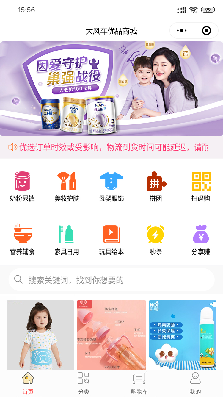<b>大風(fēng)車優(yōu)品商城</b>