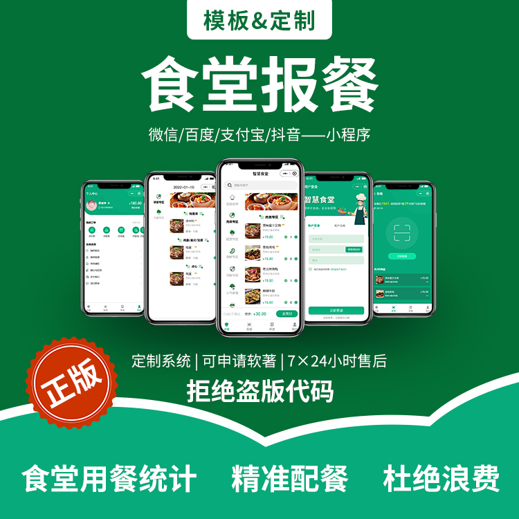 校園點餐軟件定制開發：解決校園生活的哪些問題？【干貨】