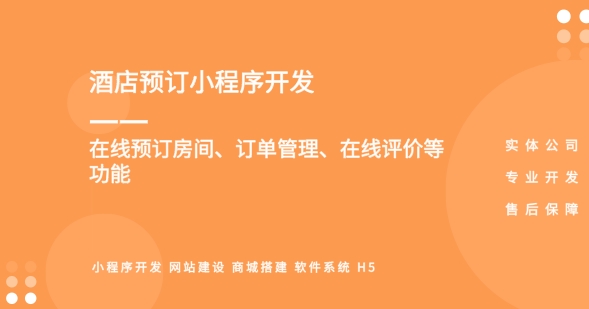 <b>酒店客房小程序開發：打造智慧酒店新體驗</b>