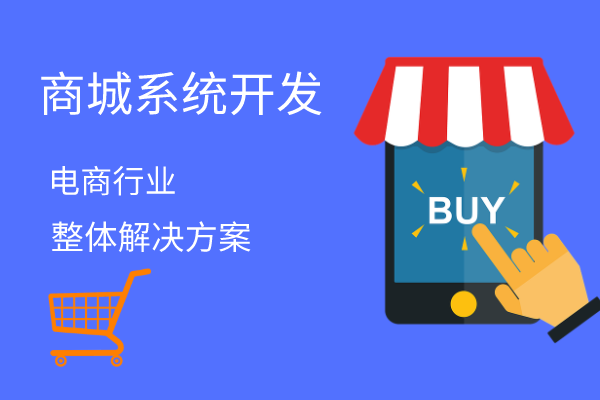 <b>新零售分銷系統定制開發：打造融合線上線下渠道分銷商城平臺</b>
