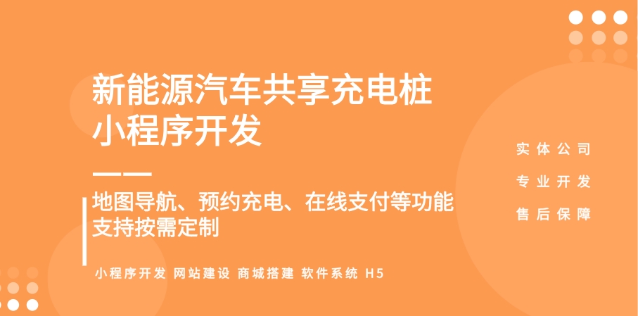 <b>新能源充電樁系統(tǒng)開發(fā)解決方案</b>