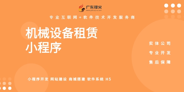 <b>同城租賃東西的小程序APP開發 搭建設備/器材/工具出租平臺</b>