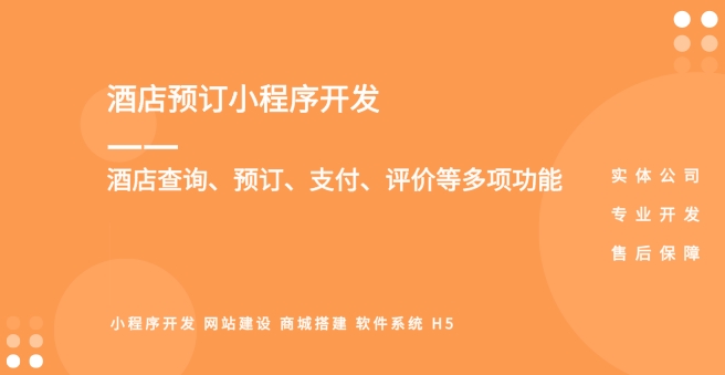 <b>智慧酒店小程序開發，優化酒店服務與管理流程</b>