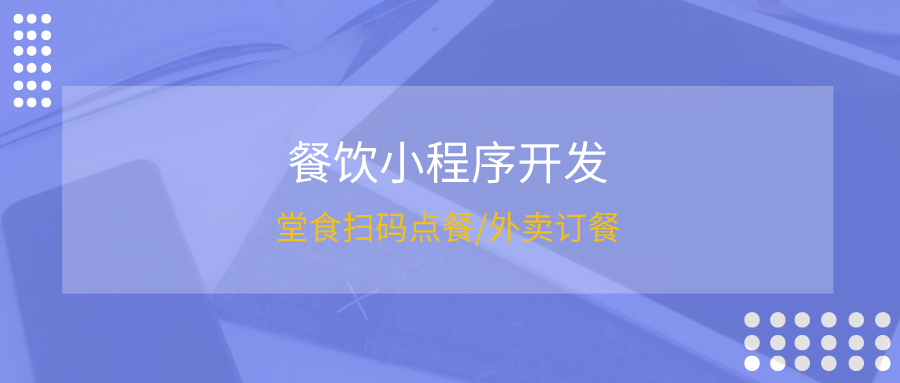<b>咖啡下單小程序開發：線上點單結合配送，打造咖啡新零售模式</b>