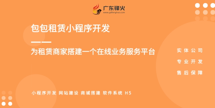 <b>包包租賃小程序開發，搭建租賃商家在線服務平臺</b>