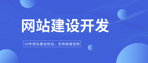 <b>海外網站開發建設：成本、服務器選擇與全球訪問優化</b>