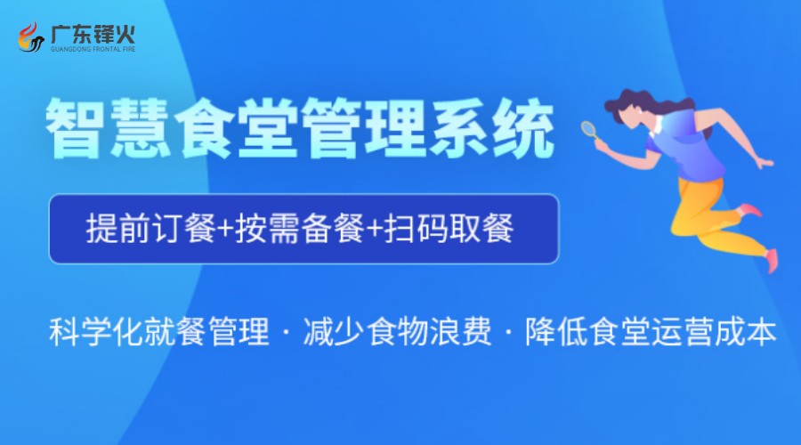 <b>智慧食堂訂餐報餐小程序系統開發成熟解決方案</b>