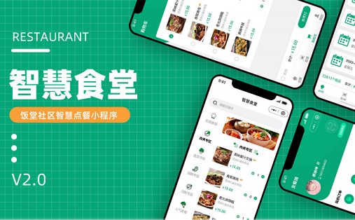 <b>食堂用餐管理小程序：讓員工用餐更便捷，實現高效管理</b>