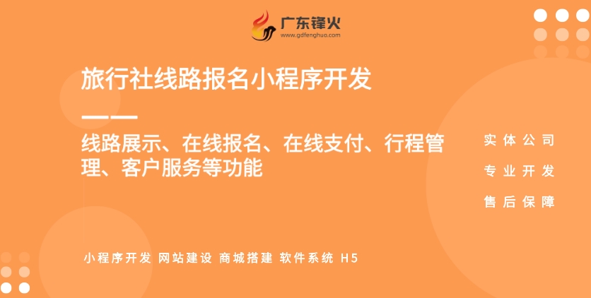 <b>旅行社線路報名小程序開發(fā)，打造一站式旅游預(yù)訂服務(wù)體驗(yàn)</b>