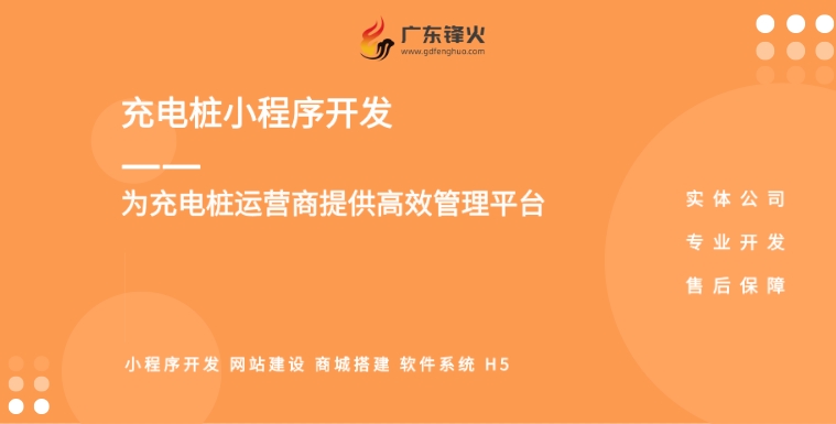 <b>充電樁項目小程序開發，用戶端+后臺管理系統功能方案</b>