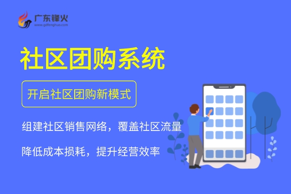 <b>社區團購微信小程序開發：解鎖社區經濟新篇章，助力企業高效運營</b>