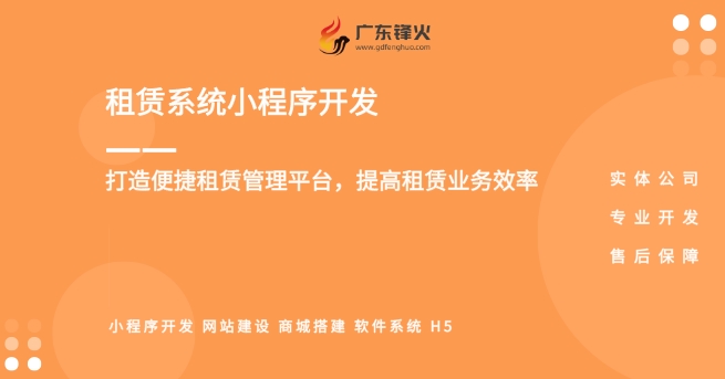 <b>租賃系統(tǒng)小程序開發(fā)：打造便捷租賃體驗(yàn)，提高租賃業(yè)務(wù)效率</b>