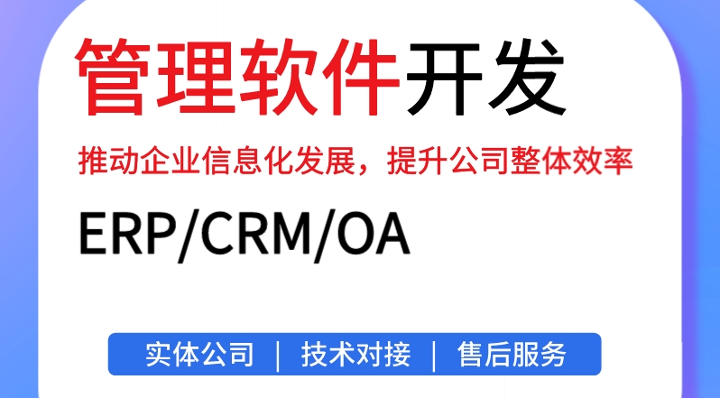 <b>數字化轉型：企業軟件如何助力公司實現高效運營管理</b>