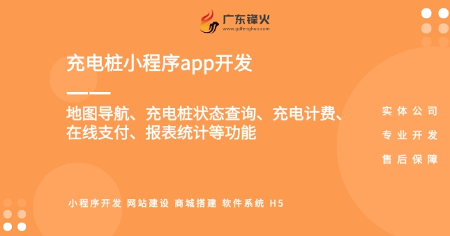 <b>新能源汽車/兩輪車智能共享充電樁管理平臺小程序APP開發功能方案</b>