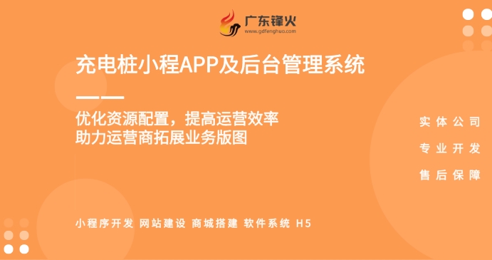 <b>新能源充電樁小程序開發如何助力運營商實現高效管理？</b>
