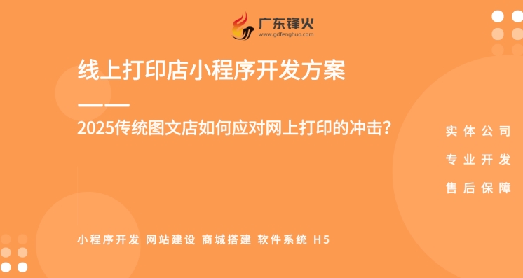 <b>開發一個線上打印小程序怎么賺錢？</b>