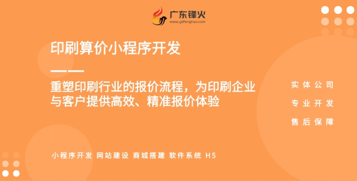<b>印刷算價小程序開發，自助結算報價</b>